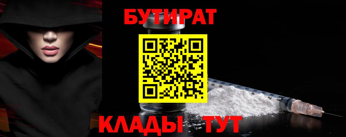 Дедовск  Бутират бутандиол  Вход с VPN 