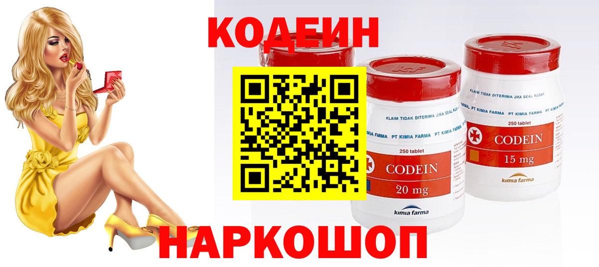 Codein Purple Drank  Вход с VPN  Кодеин Purple Drank  дарнет шоп  Дедовск 
