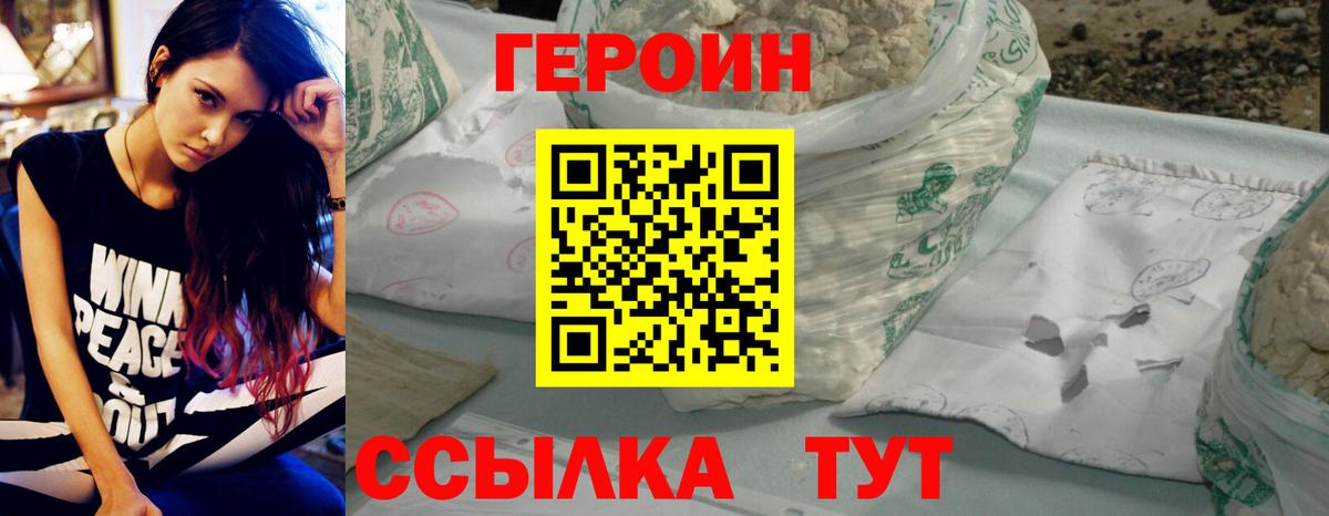 ГЕРОИН хмурый  Героин  Дедовск  Вход с VPN 