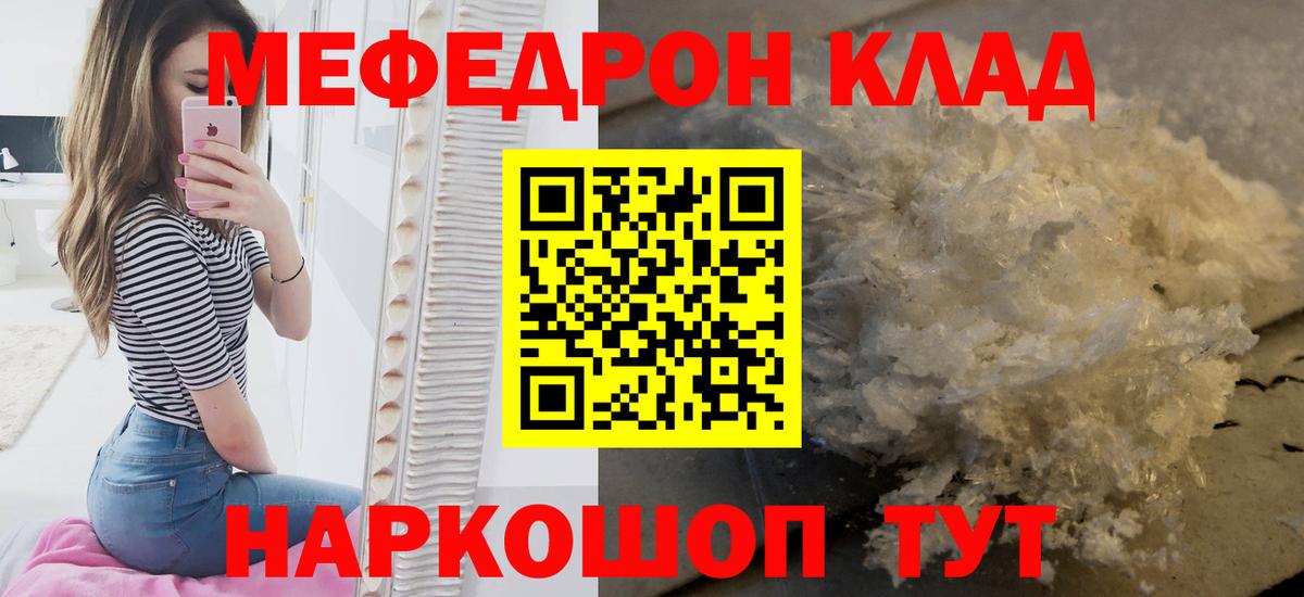 МЕФ кристаллы Дедовск