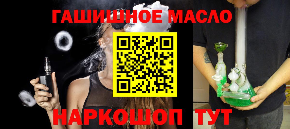 ТГК гашишное масло  Вход с VPN  Дедовск 